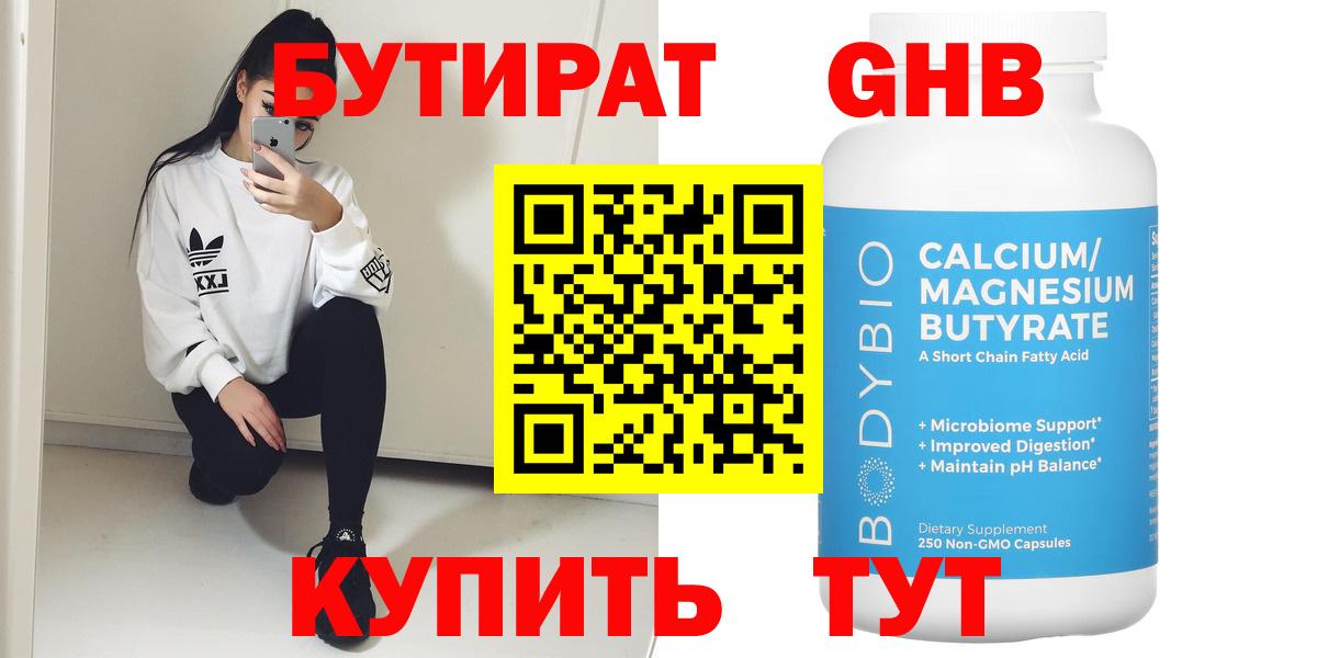 Великий Устюг  Бутират оксибутират  Бутират  Вход с VPN 