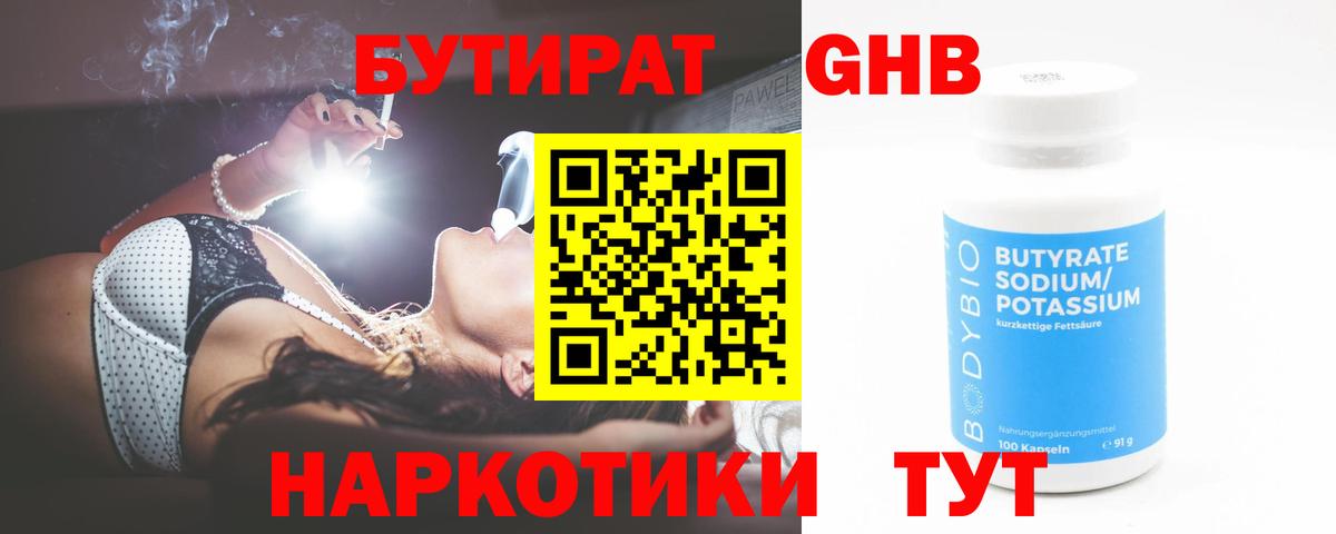 Бутират вода Великий Устюг