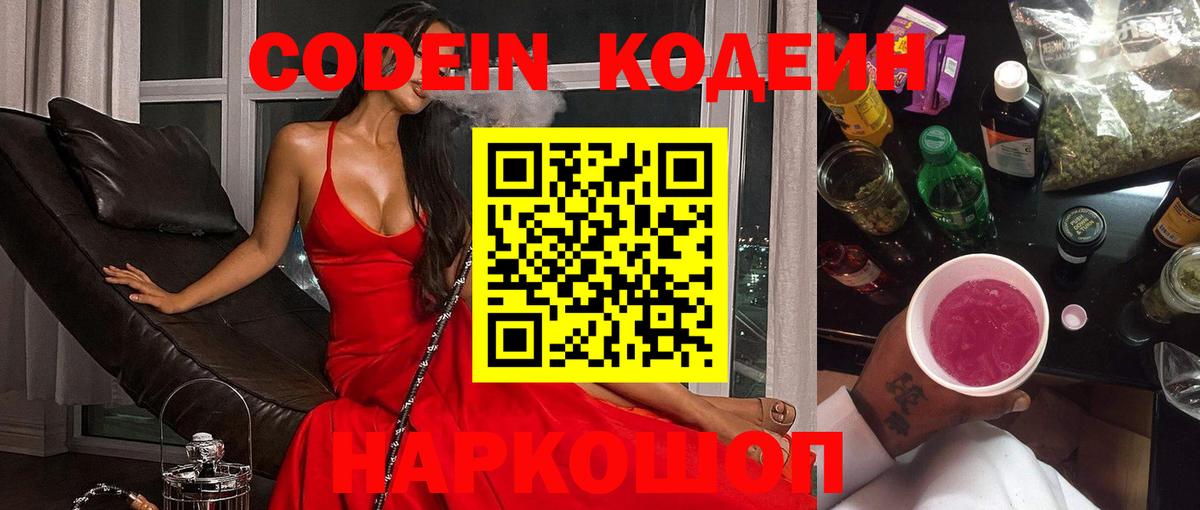 Кодеин напиток Lean (лин) Великий Устюг