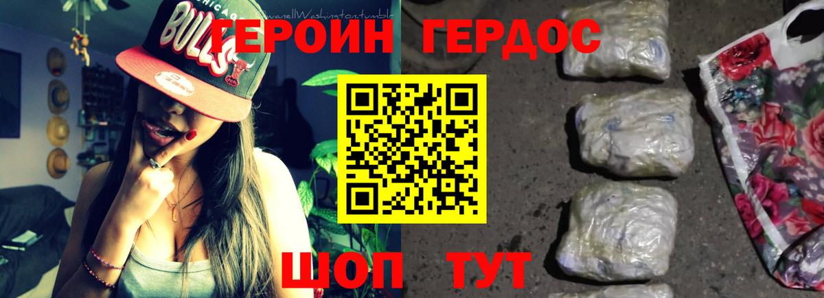 Героин VHQ Великий Устюг