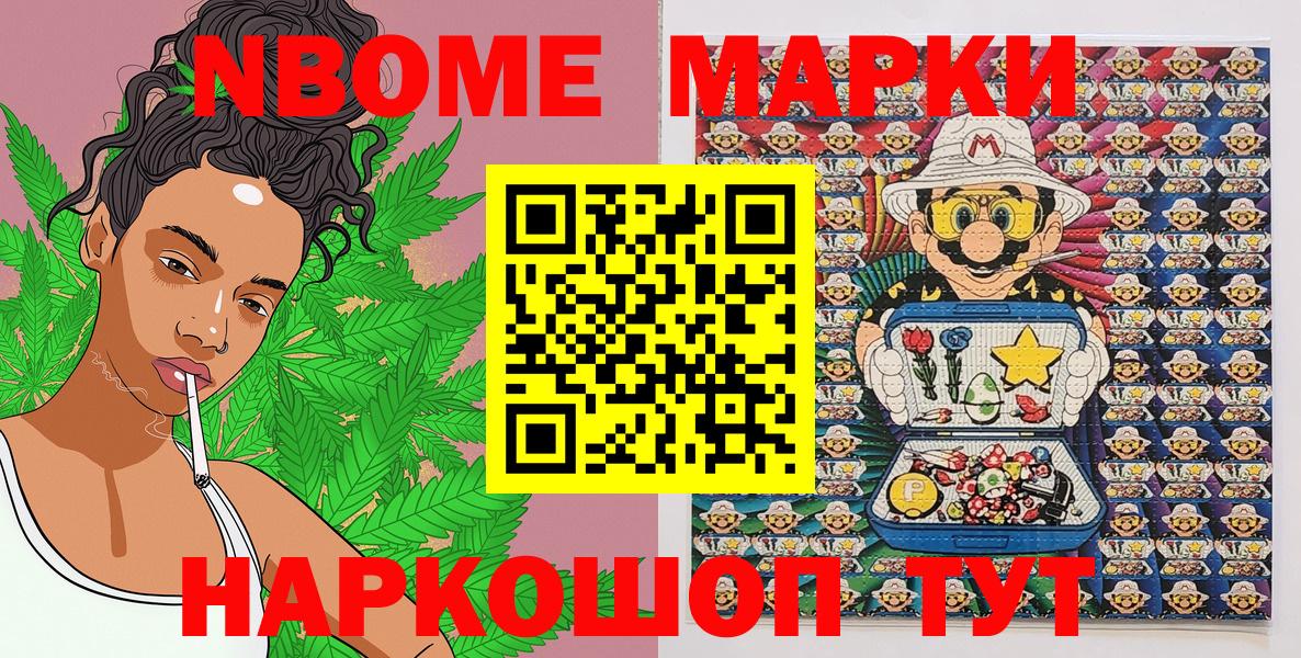 Марки NBOMe 1,5мг Великий Устюг